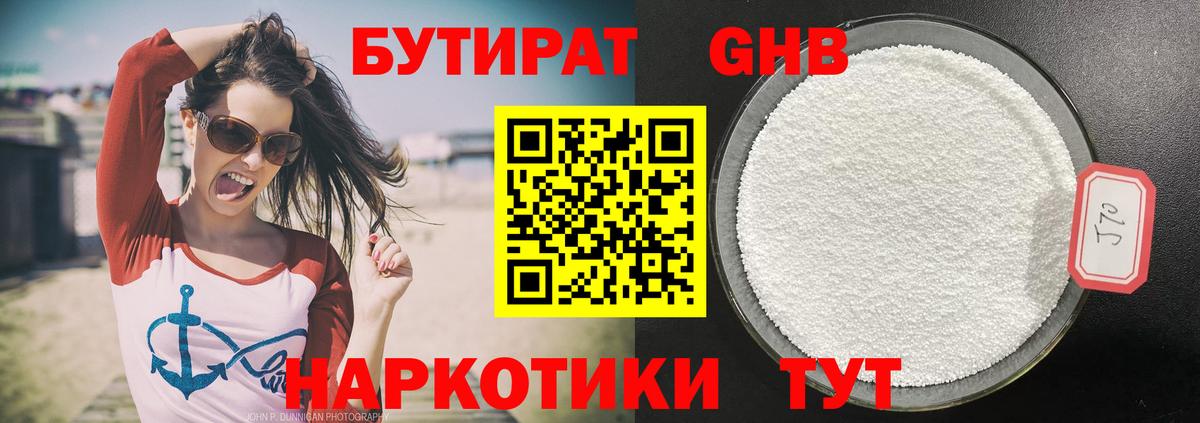 Бутират буратино Когалым