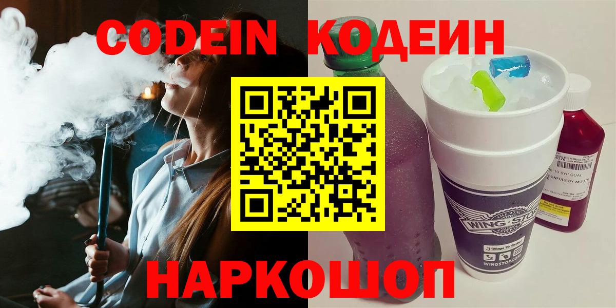 Когалым  Кодеин Purple Drank  Вход с VPN 