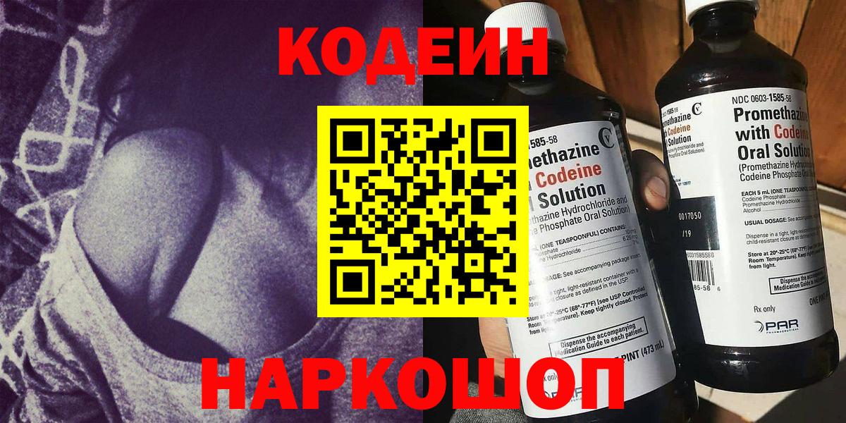 Кодеиновый сироп Lean Purple Drank Когалым