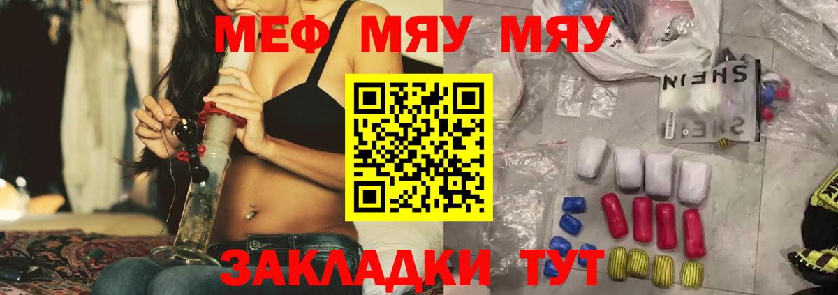 МЕФ кристаллы  цена   Когалым  Мефедрон  Вход с VPN  МЯУ-МЯУ 