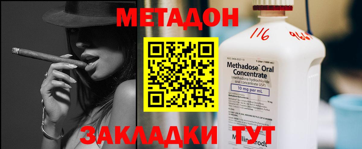 МЕТАДОН кристалл Когалым