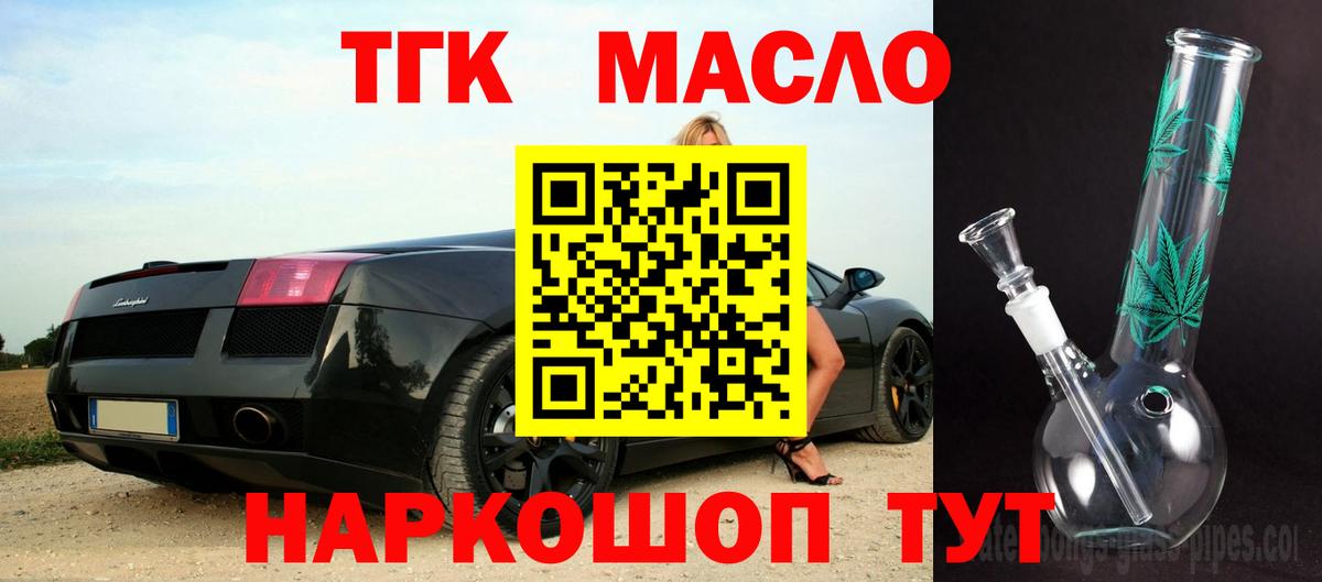 ТГК THC oil  Вход с VPN  Когалым  ТГК вейп с тгк 